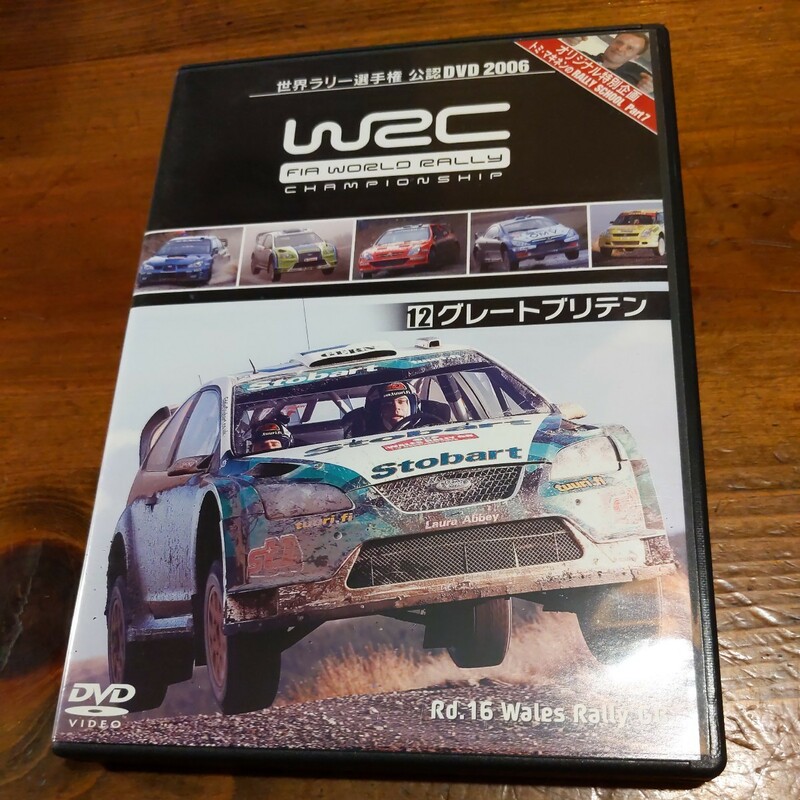 DVD WRC世界ラリー選手権　2006 12グレートブリテン