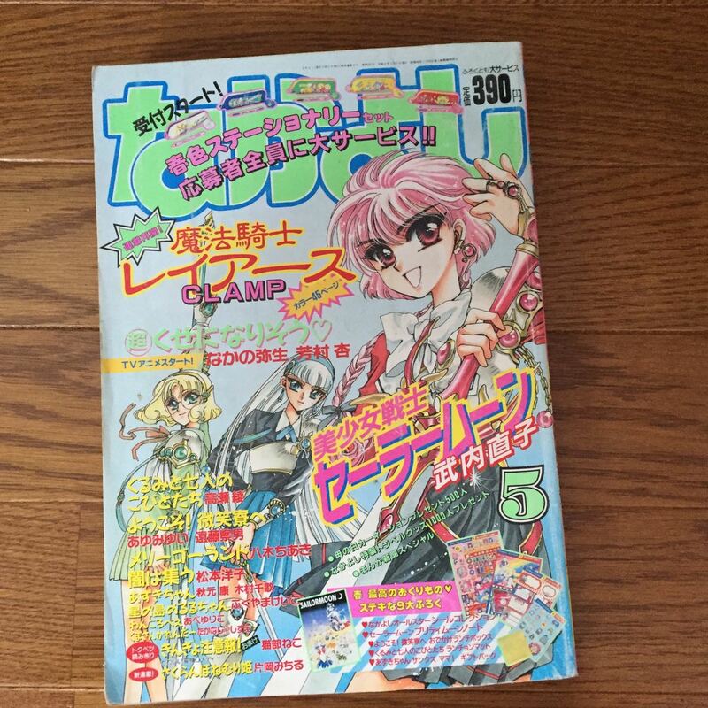 昭和レトロなかよし1994年5月号