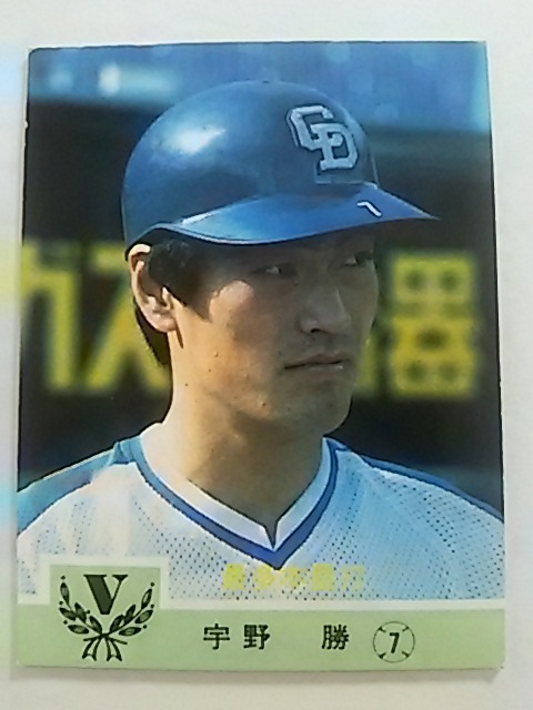 1984年 カルビー プロ野球カード 中日 宇野勝 No.707