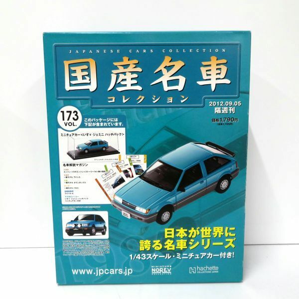 Hachette/アシェット 国産名車コレクション 1/43 Vol.173　いすず ジェミニ ハッチバック