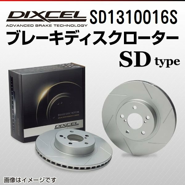 SD1310016S フォルクスワーゲン ゴルフ6 2.0 GTI DIXCEL ブレーキディスクローター フロント 送料無料 新品