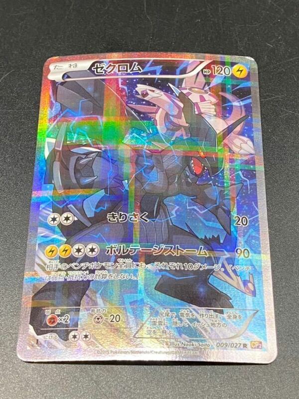 #13501 ポケモンカード ゼクロム 009/027 R キラ XY 伝説キラコレクション レターパックライト