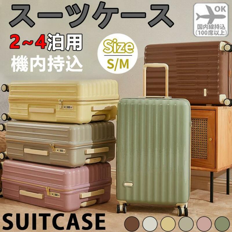 スーツケース 機内持ち込み 軽量 小型 Sサイズ 短途旅行 出張 3-5日用 かわいい ins人気 キャリーケース キャリーバッグ 4色 LGX47