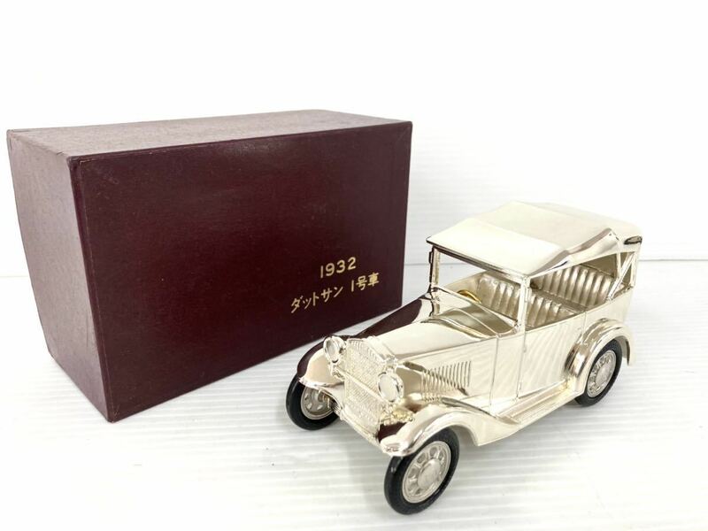 ◆1932年 ダットサン 第1号車◆金属製 置物 元箱付き FIRST DATSUN クラシックカー アンティーク ミニカー コレクション