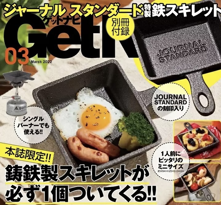 非売品　新品　レア！ GetNavi付録 JOURNAL STANDARD特製. ジャーナルスタンダード　鉄スキレット　キャンプ　アウトドア