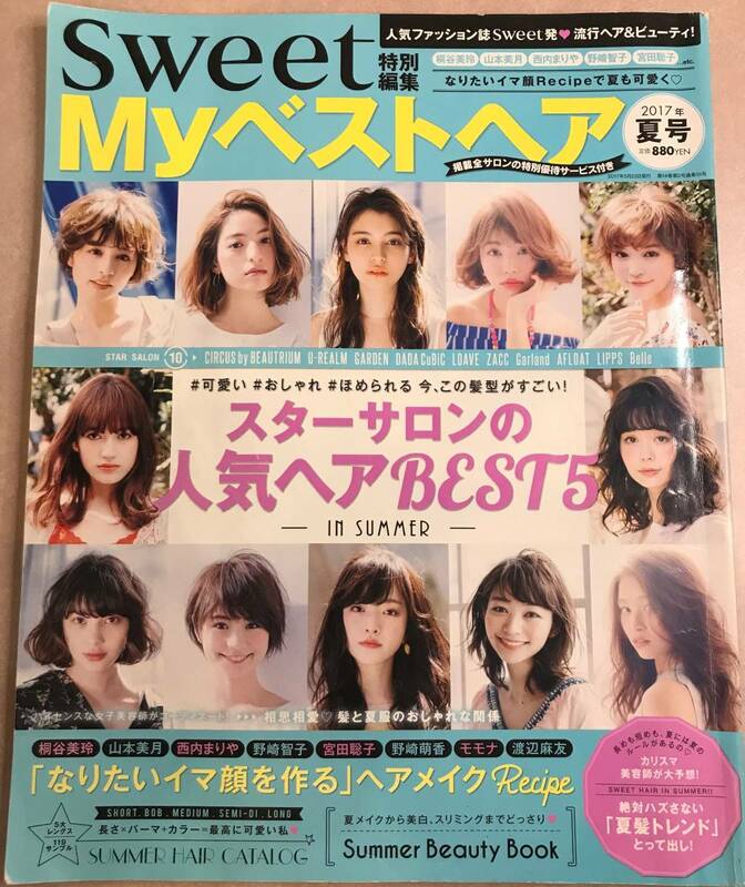 Sweet MYベストヘア 2017 夏号