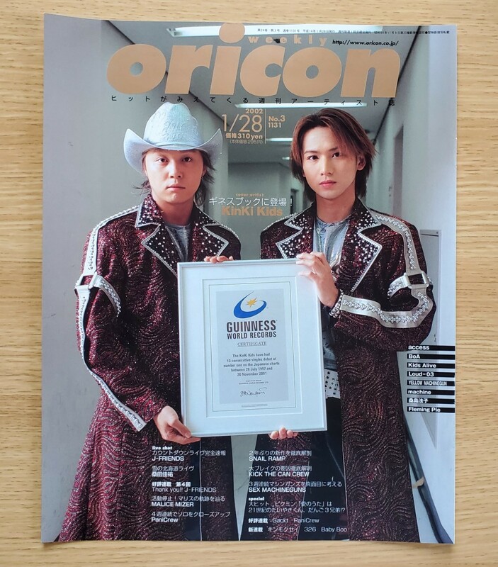 weekly oricon　2002年　1/28　vol.24　No.3-1131　切り抜き　16ページ　KinKi Kids　堂本光一　堂本剛　J-FRIENDS　ギネス　美品