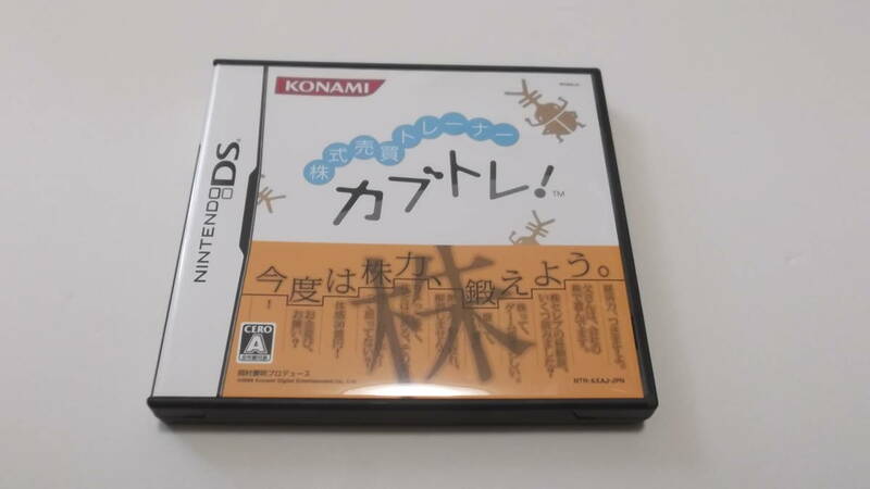 ☆中古☆ＤＳソフト☆株式売買トレーナー　カブトレ！☆