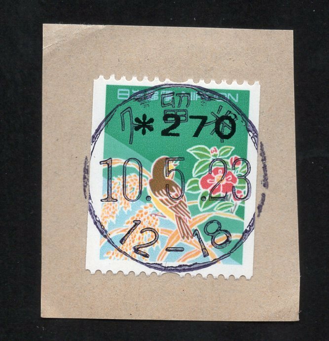 エラー切手　満月印　印字コイル切手　２７０円　久留米　１０．５．２８　＊２７０円の図案(雀と紅葉と椿)が雀と稲と椿　