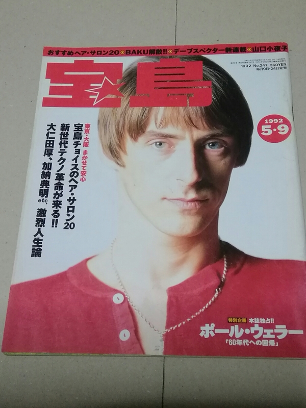 宝島　1992年5月9日号　表紙　ポールウェラー、オリジナルラブ、ミスチル、BAKU解散インタビュー