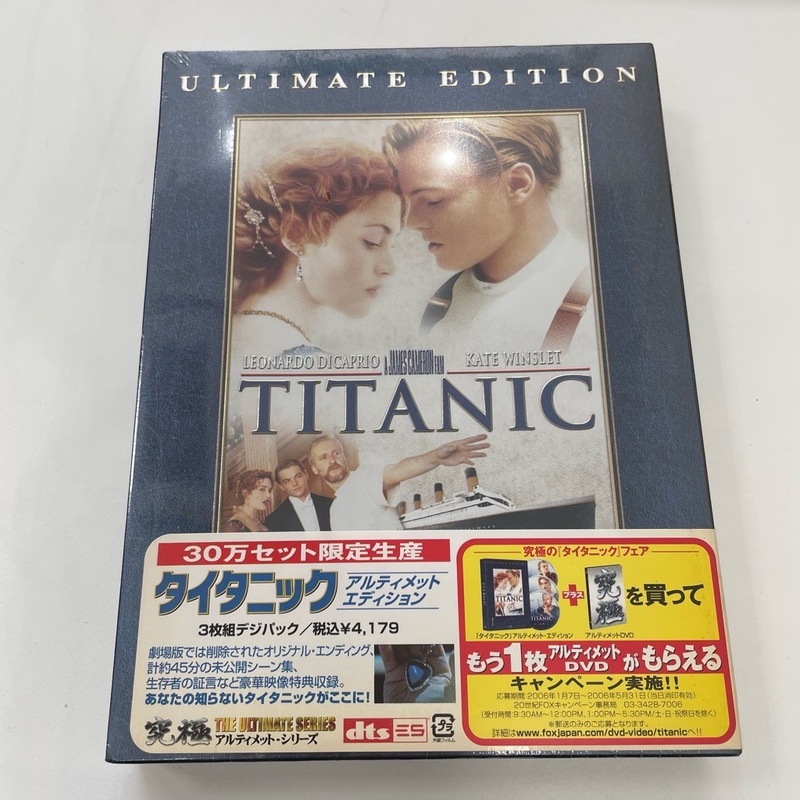 上7819 TITANIC タイタニック　アルティメットエディション　究極　DVD 未開封　