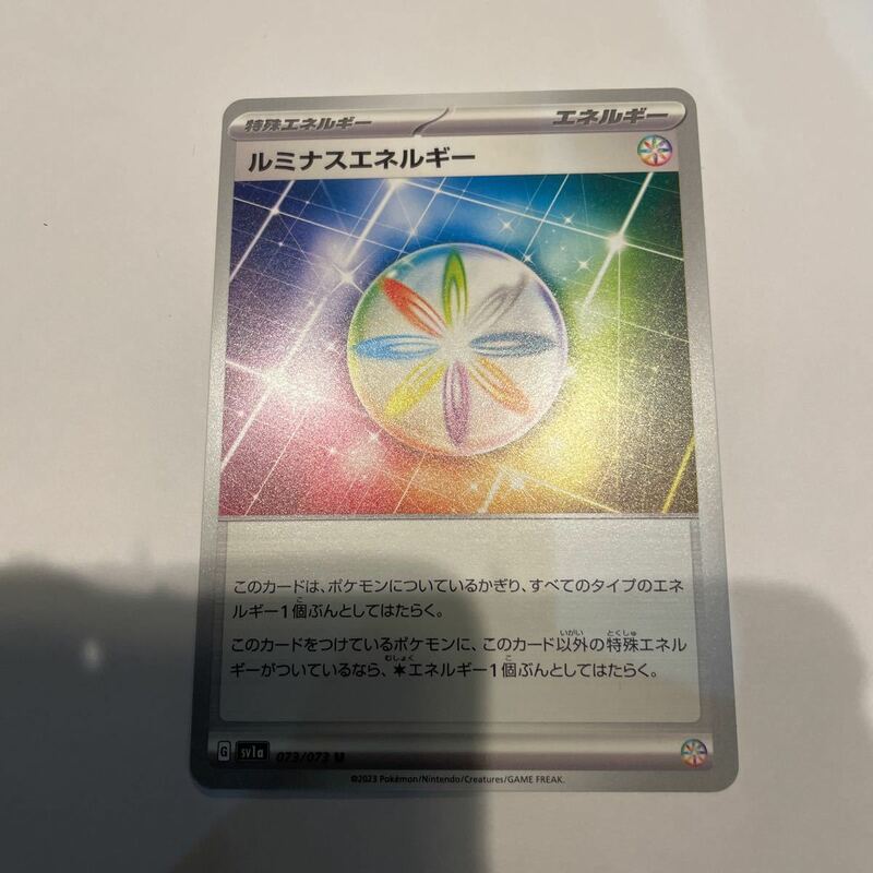 まとめ可　ポケモンカード　トリプレットビート　ルミナスエネルギー　U 未使用　即決