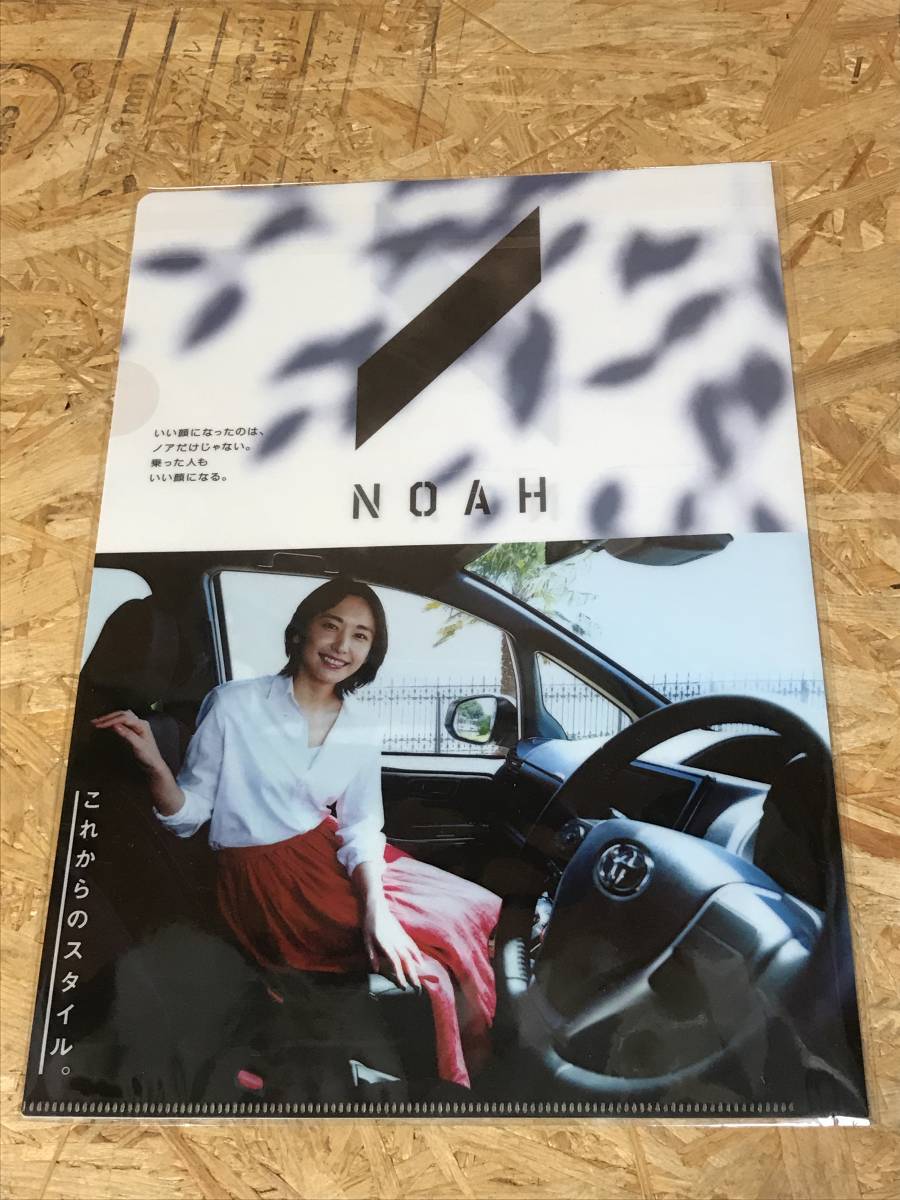 ★新垣結衣／ガッキー・非売品クリアファイル・TOYOTA トヨタ自動車NOAH ノアCMグッズ★☆C2-3