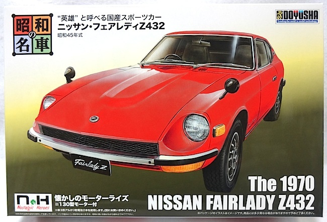 童友社　懐かしのモーターライズ　「1/24　ニッサン・フェアレディ Z432 (昭和45年式)」新品