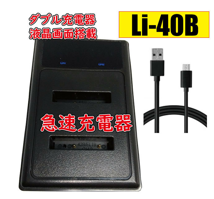 送料無料 バッテリー2個同時充電可 オリンパス NP-80/EN-EL10 LI-40B/LI-42B Micro USB付き AC充電対応 シガライター充電対応 互換品