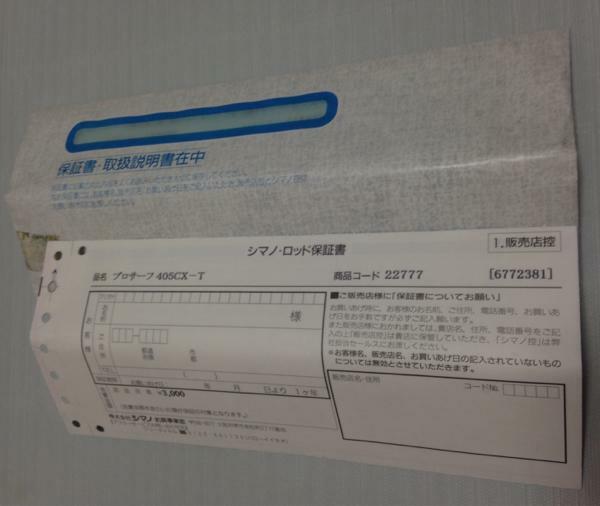 SHIMANO PROSURF 405CX-T 無記入保証書 シマノ プロサーフ