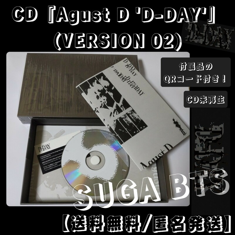 CD『Agust D(SUGA) 'D-DAY'』(VERSION 02)【封入特典欠け】BTS 防弾少年団