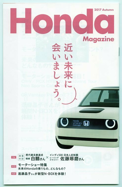 HONDA Magazine 2017 Autumn ホンダマガジン vol.30 中古