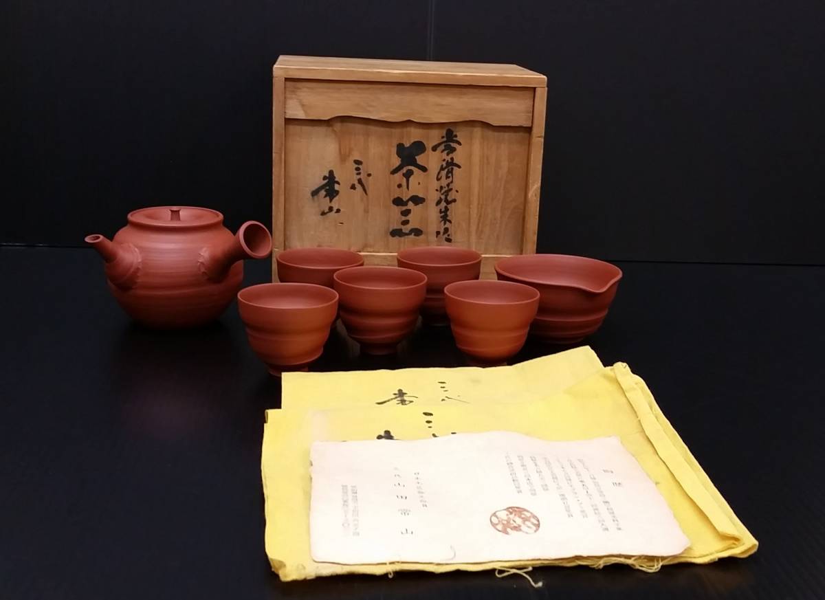 ◆　人間国宝 三代山田常山作 常滑焼 朱泥茶器　◆