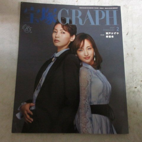 /tg宝塚GRAPH2021.2　2021年2月号★瀬戸かずや/華優希/望海風斗/舞空瞳/真風涼帆/星風まどか