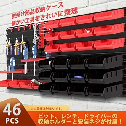 新品/コンテナボックス/46PCS/壁掛け/工具入れ/部品ケース/パーツケース