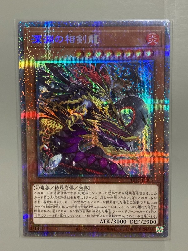 遊戯王「深淵の相剣龍」プリシク仕様PHHY-JP005