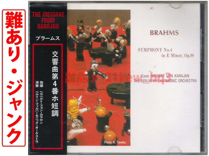★難ありジャンク★米国盤★カラヤン/ベルリン『ブラームス：交響曲第4番』Brahms [Symphony No. 4]Karajan/BPO★管理0233