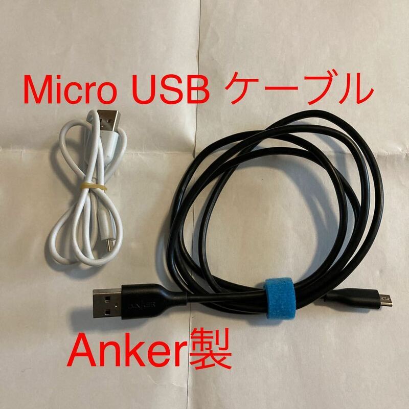Micro USB ケーブル Anker製　中古
