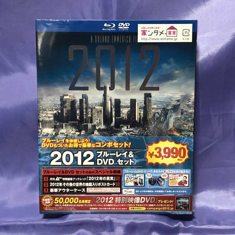 映画　2012　ブルーレイ ＆ DVD　セット(2枚組)　ブルーレイ ディスク DVD　★★★送料込み★★★　Blu-ray　DVD