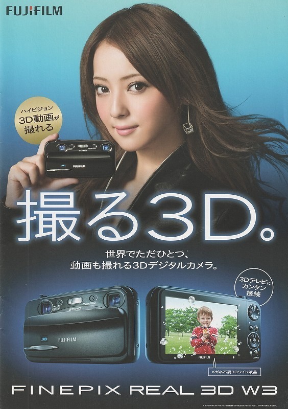 Fujifilm フジ ファインピックス Finepix Real 3D/W3 の カタログ /2010.8(未使用美品)