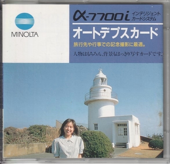 Minolta ミノルタ インテリジェントカード α7700i オートデプスカード(美品中古)