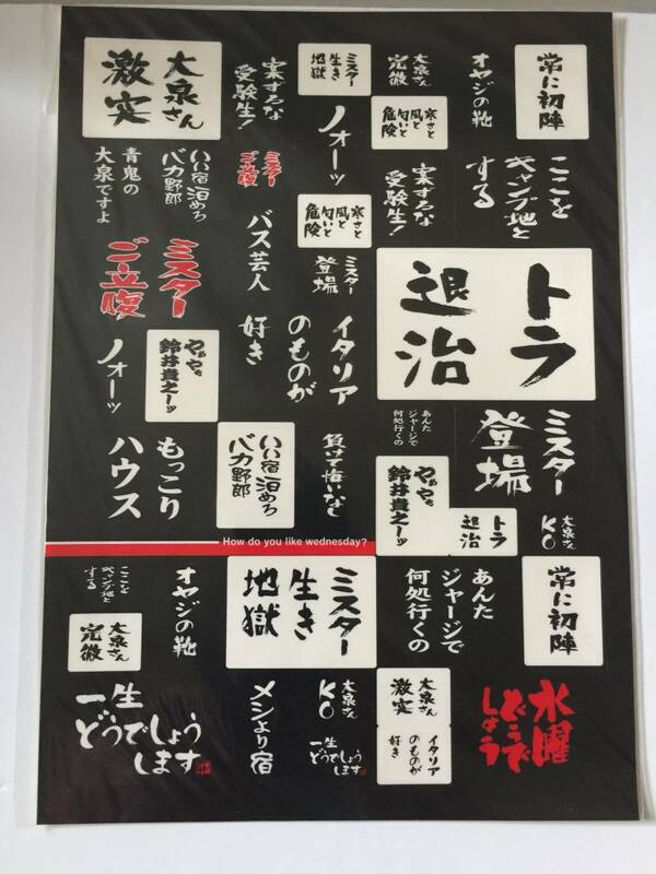 水曜どうでしょう　各種名言ステッカー　