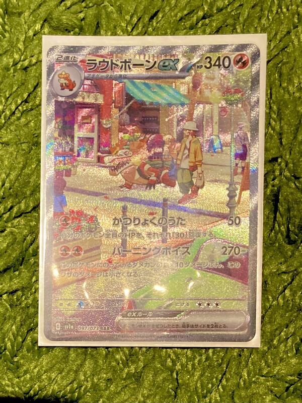 超美品　ポケモンカード ラウドボーンex SAR ピカチュウスリーブ入り