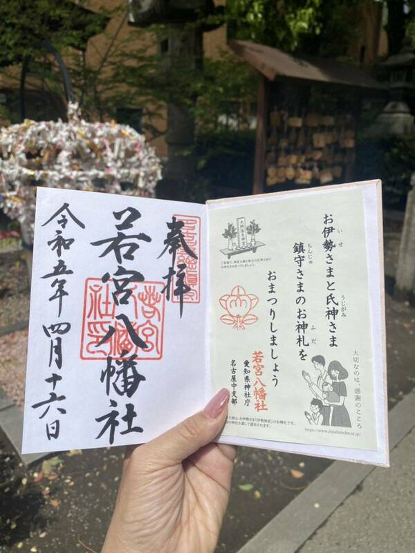 若宮八幡宮　若宮八幡社　御朱印帳　御朱印