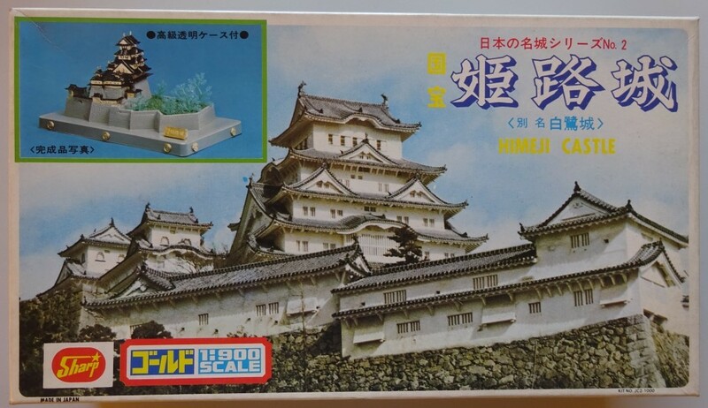 【新品】Sharp　ゴールド　国宝姫路城　日本の名城シリーズNo.2　立体情景モデル　900分の1　2023040053