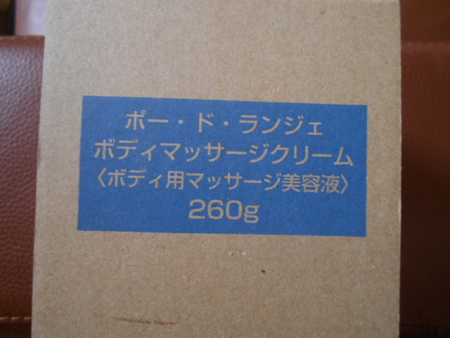 マルコ　ポー・ド・ランジェボディマッサージクリーム２６０ｇ