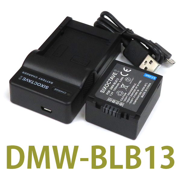 DMW-BLB13 Panasonic 互換バッテリー 1個と充電器（USB充電式） 純正品にも対応 DMC-GF1 DMC-GH1 DMC-G10K DMC-G2 DMC-G1