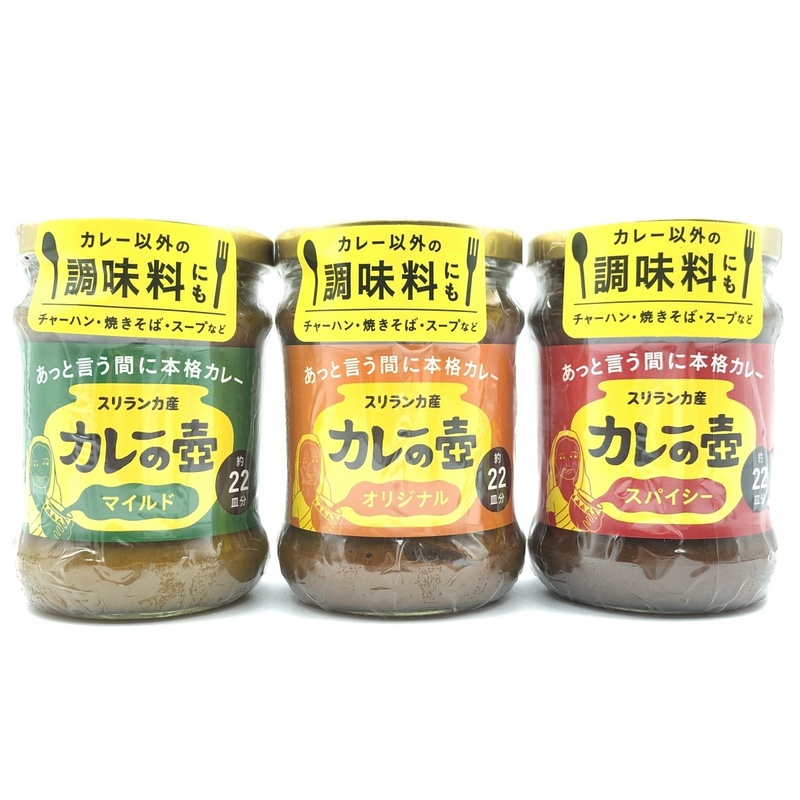 カレーの壺 3瓶 セット スパイシー マイルド オリジナル 無添加 動物性原料不使用 化学調味料不使用 保存料不使用 グルテンフリー