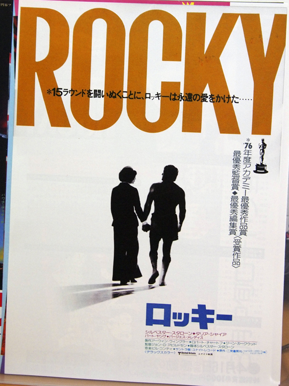 ●『ロッキー』-チラシ　　渋谷東急