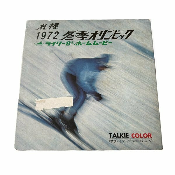 当時物 ◆ 1972年 冬季オリンピック 8mm ムービーフィルム ◆ フイルム 冬 オリンピック ムービー 希少 8ミリ 札幌発