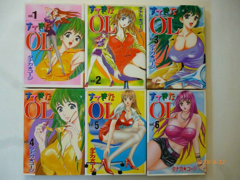 ☆すてきなOL☆全6巻☆タナカ コージ・著☆ 