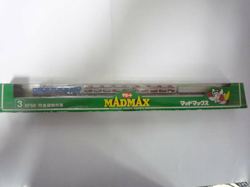 当時 マミート MADMAX WORLD TRAIN SERIES 3番 EF58 特急貨物列車 未使用品