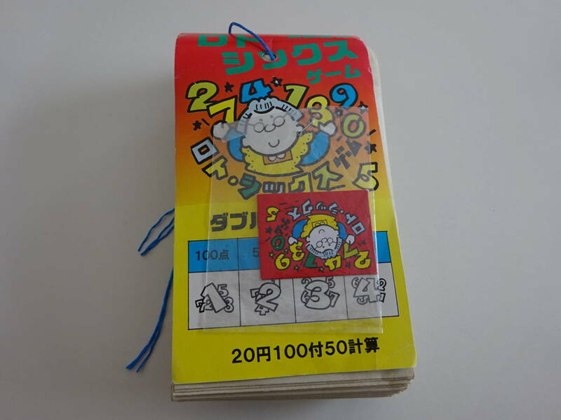 ロトシックスゲーム　駄菓子屋引き物　1束