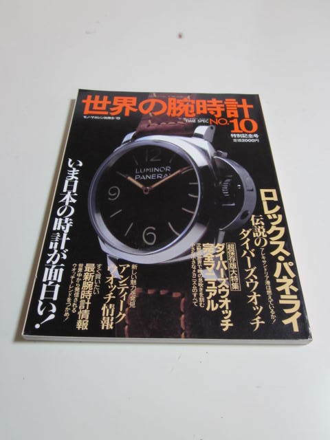 世界の腕時計N0’１０　本中古（送料無料）
