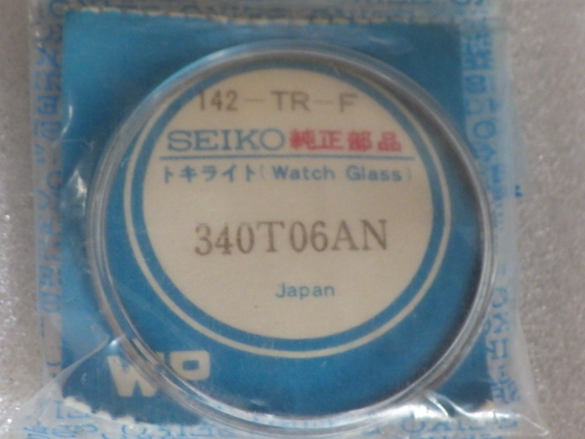 未使用　セイコー　ワールドタイム　6117-6010　6019　8000　8009 　340T06AN　風防　純正部品　トキライト　ｗ040508