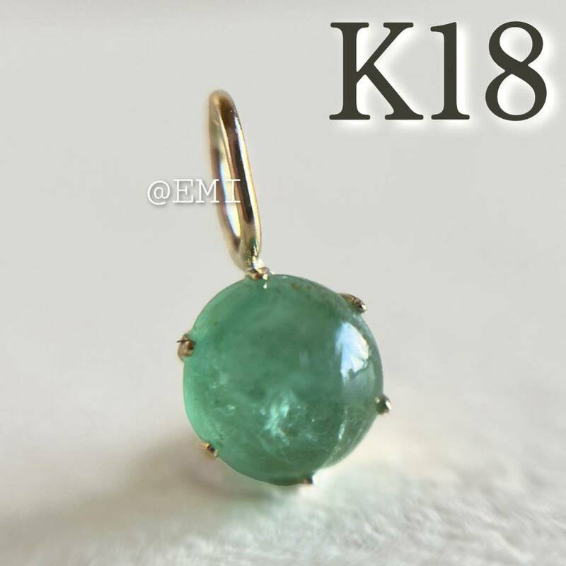 K18 天然石エメラルド ペンダントトップ　ラウンドカボション　18金イエローゴールド　チャーム　emerald