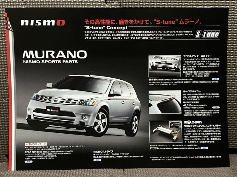 自動車カタログ 日産 ムラーノ Z50 初代 ニスモ スポーツパーツ 2005年 平成17年 8月 NISSAN MURANO NISMO SUV 乗用車 絶版車 カスタム 車