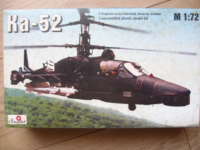 Amodel 1/72 Ka-52(箱未開封）