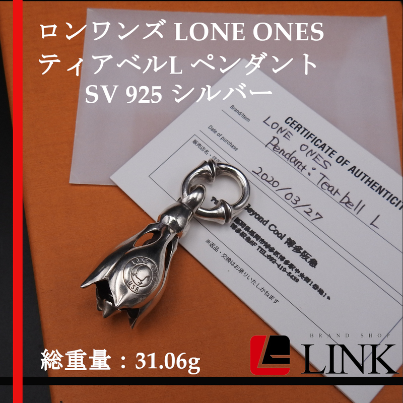 【正規品】ロンワンズ LONE ONES ティアベルL ペンダントトップ SV 925 取説付き シルバー メンズ　レディース