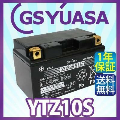 GS YUASA YTZ10S 最高品質 バイク バッテリー ★充電・液注入済み GSユアサ (互換: FTZ10S DTZ10S CTZ10S GTZ10S TTZ10S)